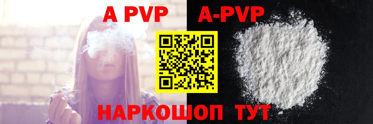APVP  Alpha PVP СК  A PVP крисы CK  Вход с VPN  Альфа ПВП мука  Калуга 