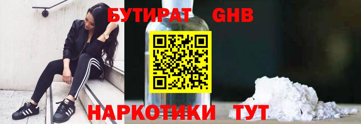 Калуга  БУТИРАТ BDO 33%  Вход с VPN 