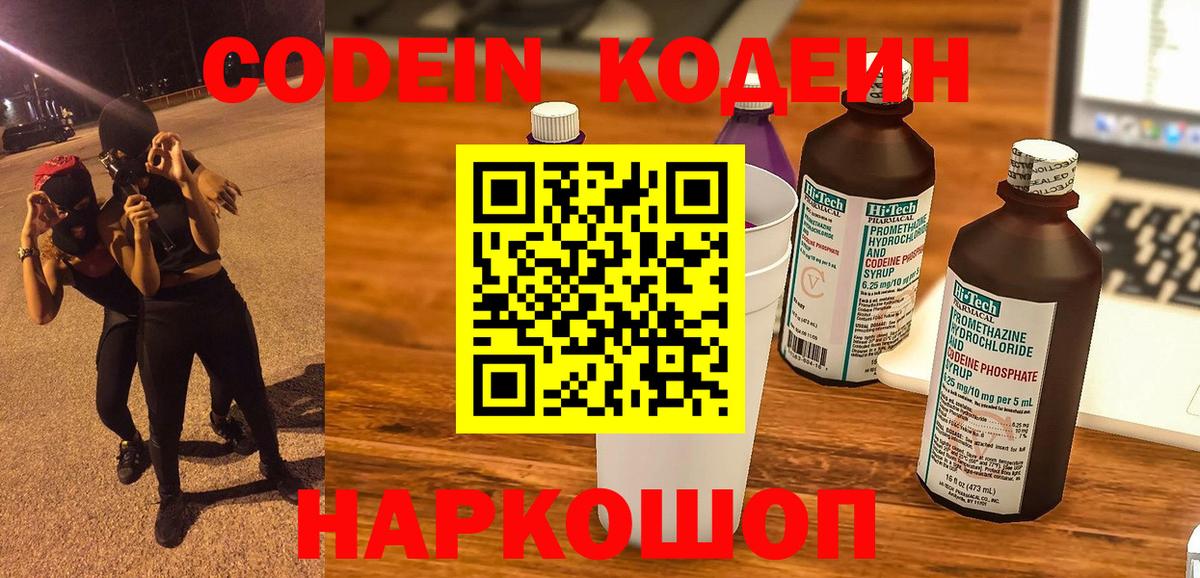 Калуга  купить наркотик  Codein Purple Drank  Вход с VPN  Codein напиток Lean (лин) 