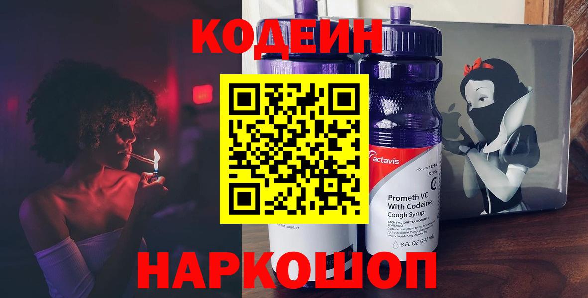 Codein напиток Lean (лин) Калуга