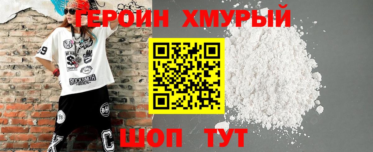 Героин  Героин герыч  Вход с VPN  Калуга 