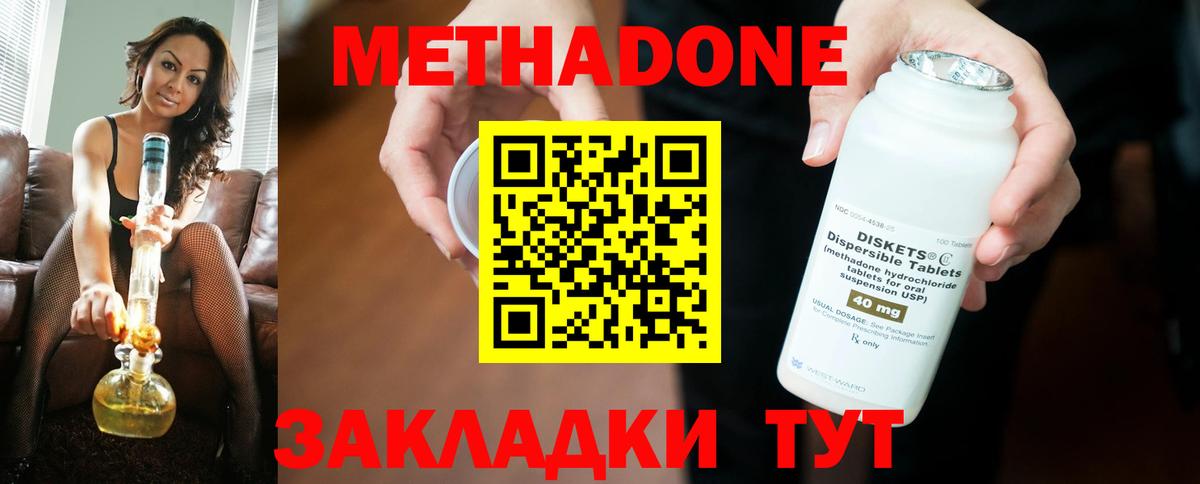 МЕТАДОН methadone  Метадон methadone  Вход с VPN  Калуга 